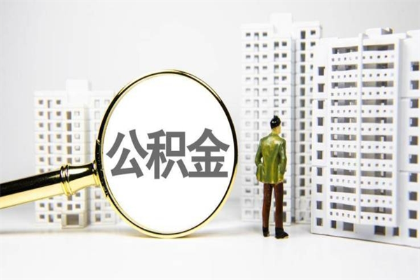 六盘水封存6个月没有离职证明（公积金封存6年,没离职证明）