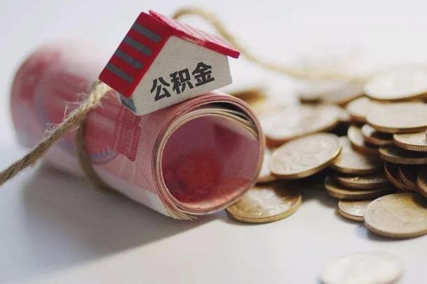 六盘水自己辞职提公积金怎么提（自己辞职怎么提取公积金）